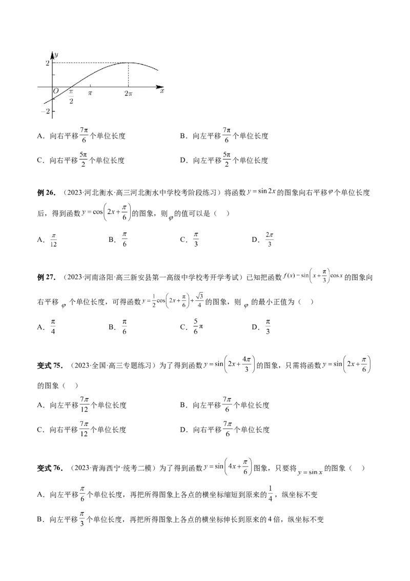第03讲三角函数的图象与性质（十大题型）（讲义）（原卷版）_2.2025数学总复习_2024年新高考资料_1.2024一轮复习_2024年高考数学一轮复习讲练测（新教材新高考）