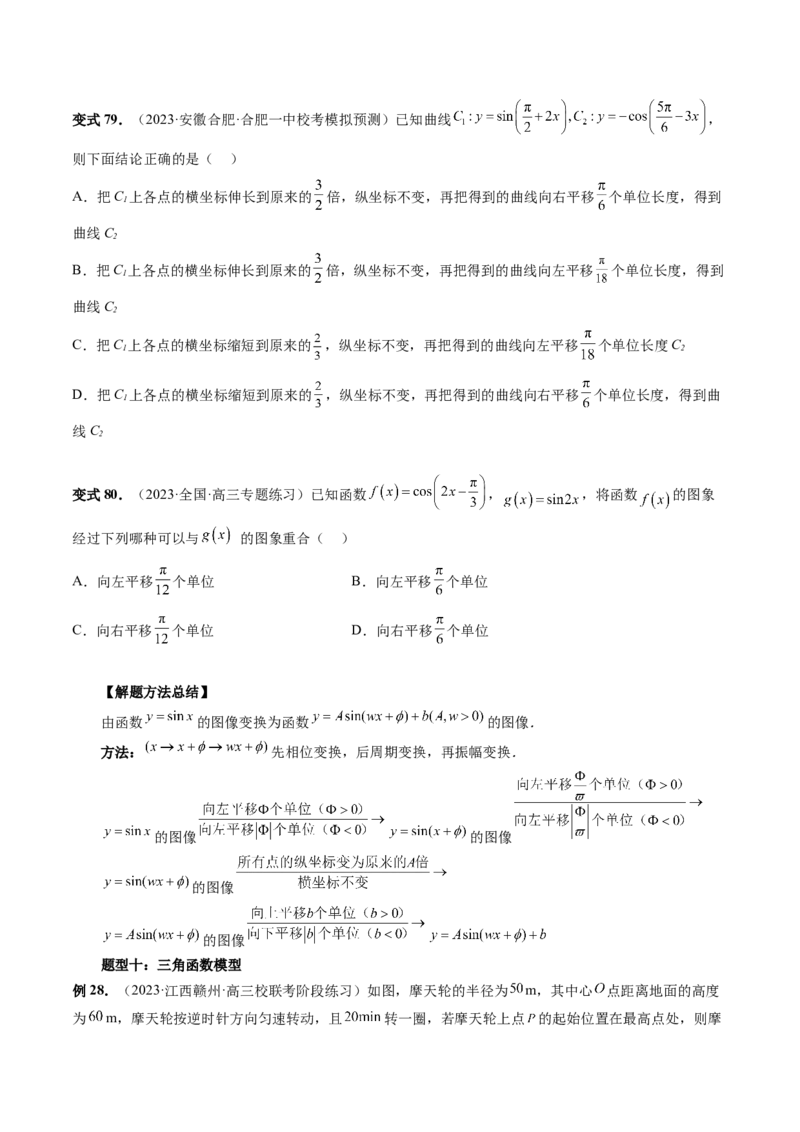 第03讲三角函数的图象与性质（十大题型）（讲义）（原卷版）_2.2025数学总复习_2024年新高考资料_1.2024一轮复习_2024年高考数学一轮复习讲练测（新教材新高考）