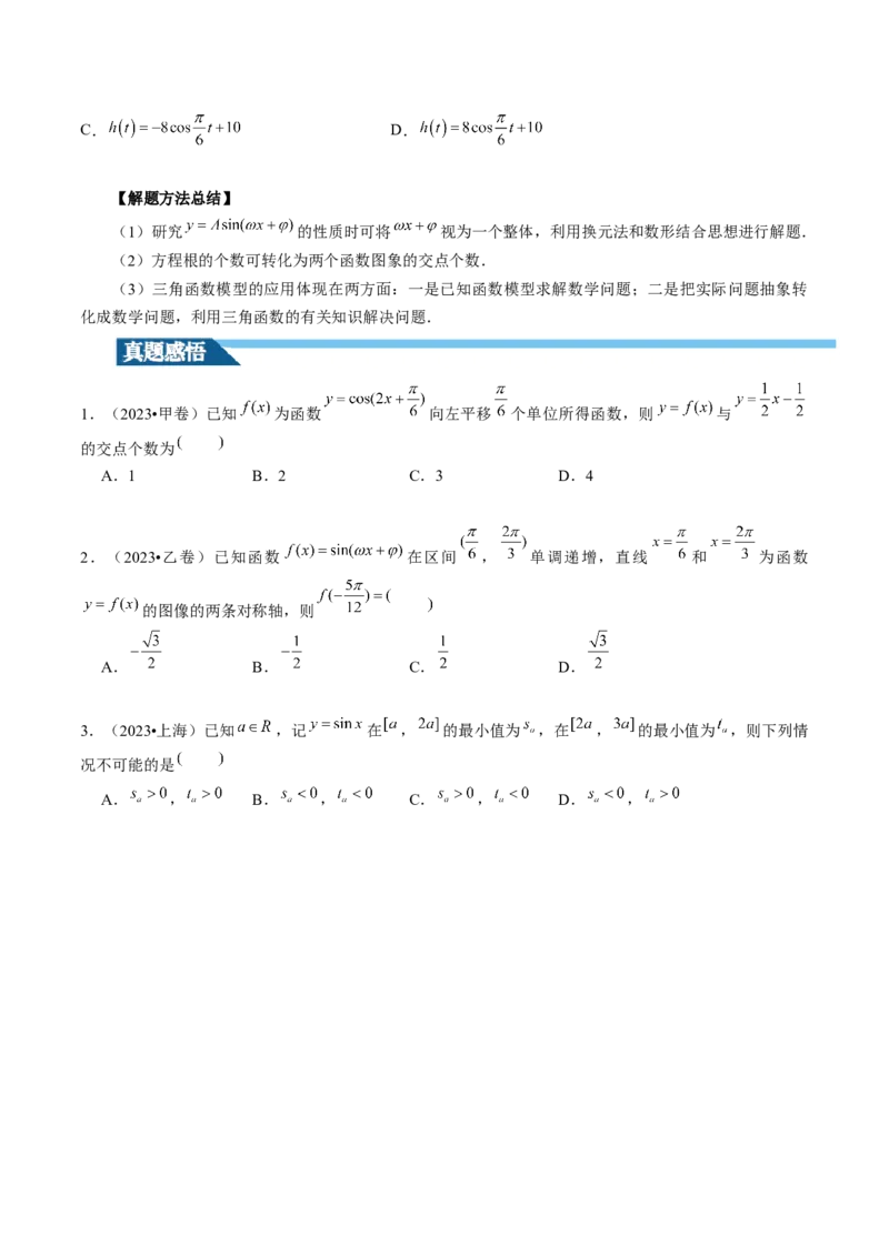 第03讲三角函数的图象与性质（十大题型）（讲义）（原卷版）_2.2025数学总复习_2024年新高考资料_1.2024一轮复习_2024年高考数学一轮复习讲练测（新教材新高考）