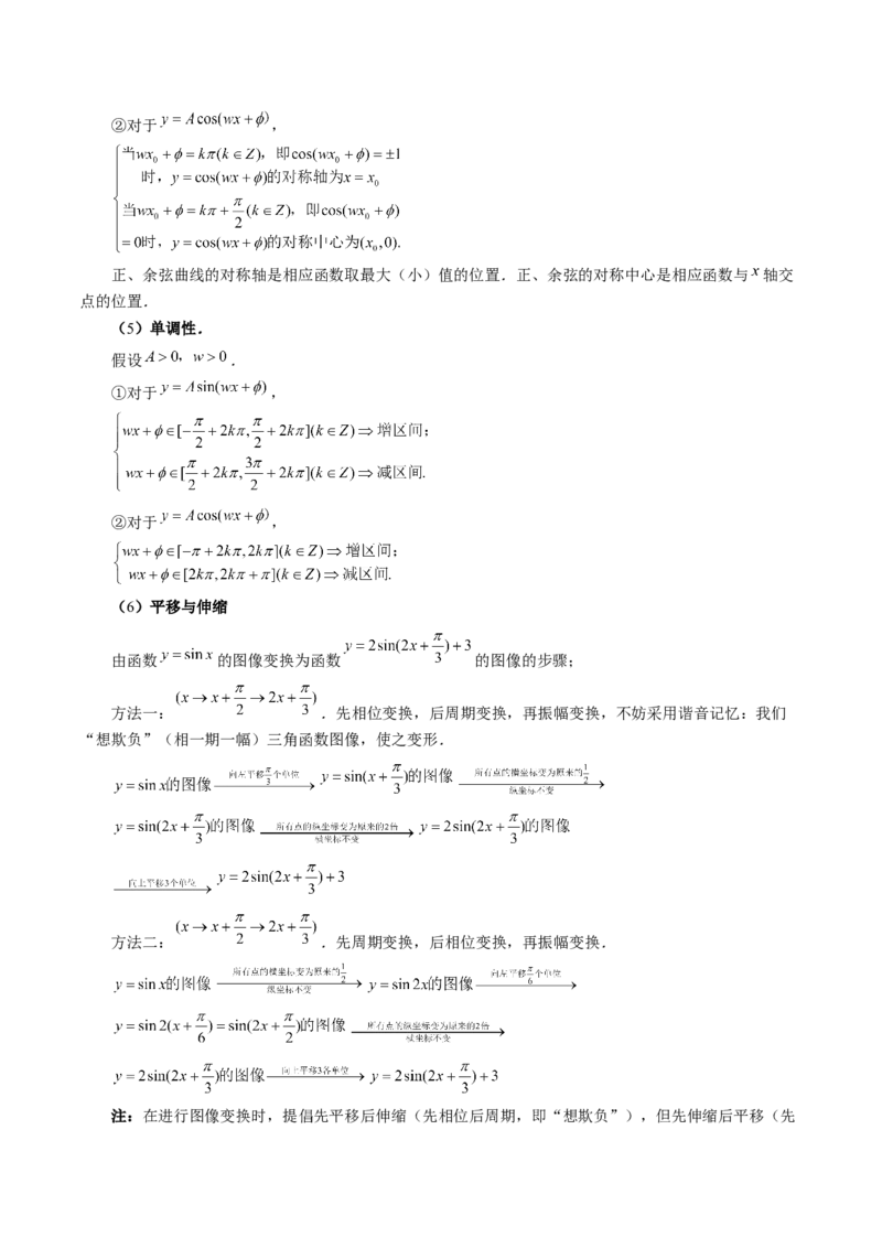 第03讲三角函数的图象与性质（十大题型）（讲义）（原卷版）_2.2025数学总复习_2024年新高考资料_1.2024一轮复习_2024年高考数学一轮复习讲练测（新教材新高考）