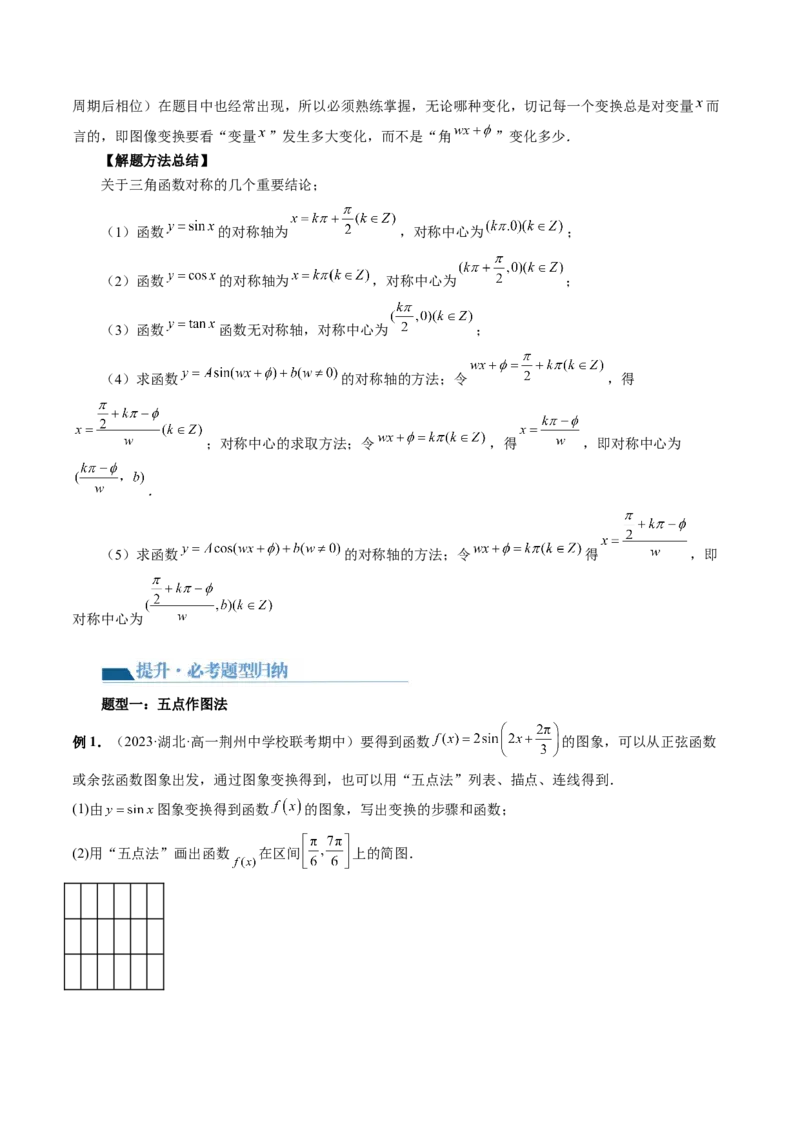 第03讲三角函数的图象与性质（十大题型）（讲义）（原卷版）_2.2025数学总复习_2024年新高考资料_1.2024一轮复习_2024年高考数学一轮复习讲练测（新教材新高考）