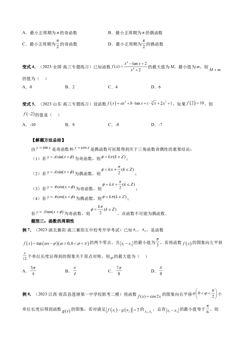 第03讲三角函数的图象与性质（十大题型）（讲义）（原卷版）_2.2025数学总复习_2024年新高考资料_1.2024一轮复习_2024年高考数学一轮复习讲练测（新教材新高考）