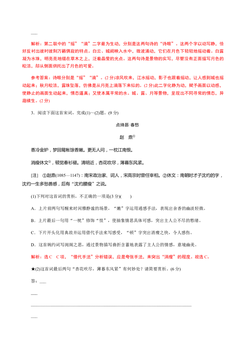 解密15中国古代诗歌阅读鉴赏（分层训练）（解析版）_01高考语文_12021年新高考资料_高频考点解密2021年高考语文二轮复习讲义+分层训练4.7更新