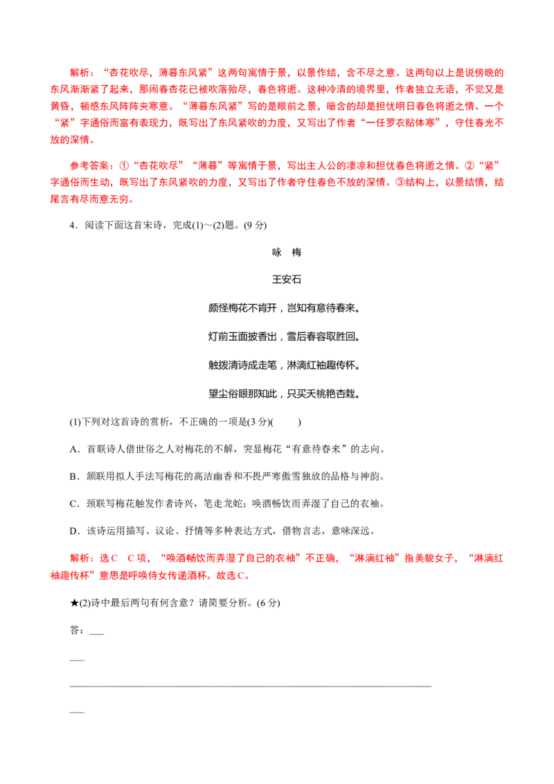 解密15中国古代诗歌阅读鉴赏（分层训练）（解析版）_01高考语文_12021年新高考资料_高频考点解密2021年高考语文二轮复习讲义+分层训练4.7更新