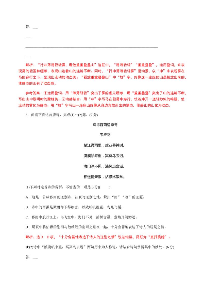 解密15中国古代诗歌阅读鉴赏（分层训练）（解析版）_01高考语文_12021年新高考资料_高频考点解密2021年高考语文二轮复习讲义+分层训练4.7更新