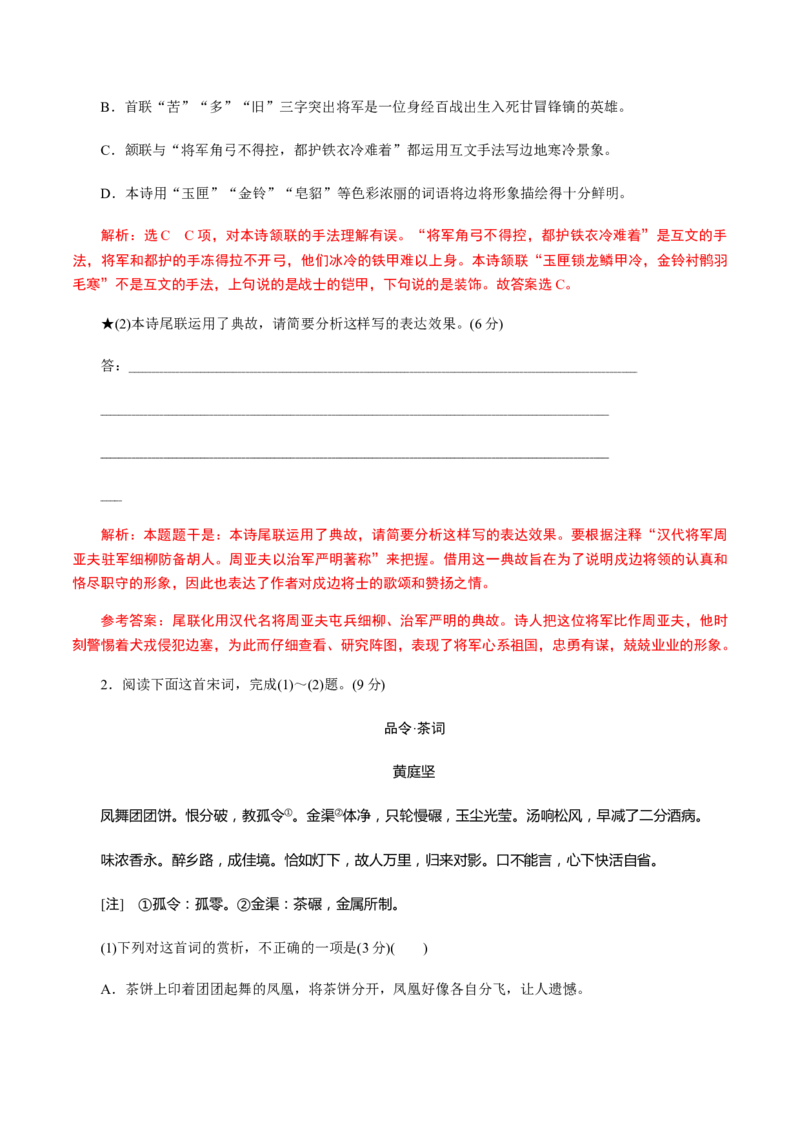 解密15中国古代诗歌阅读鉴赏（分层训练）（解析版）_01高考语文_12021年新高考资料_高频考点解密2021年高考语文二轮复习讲义+分层训练4.7更新