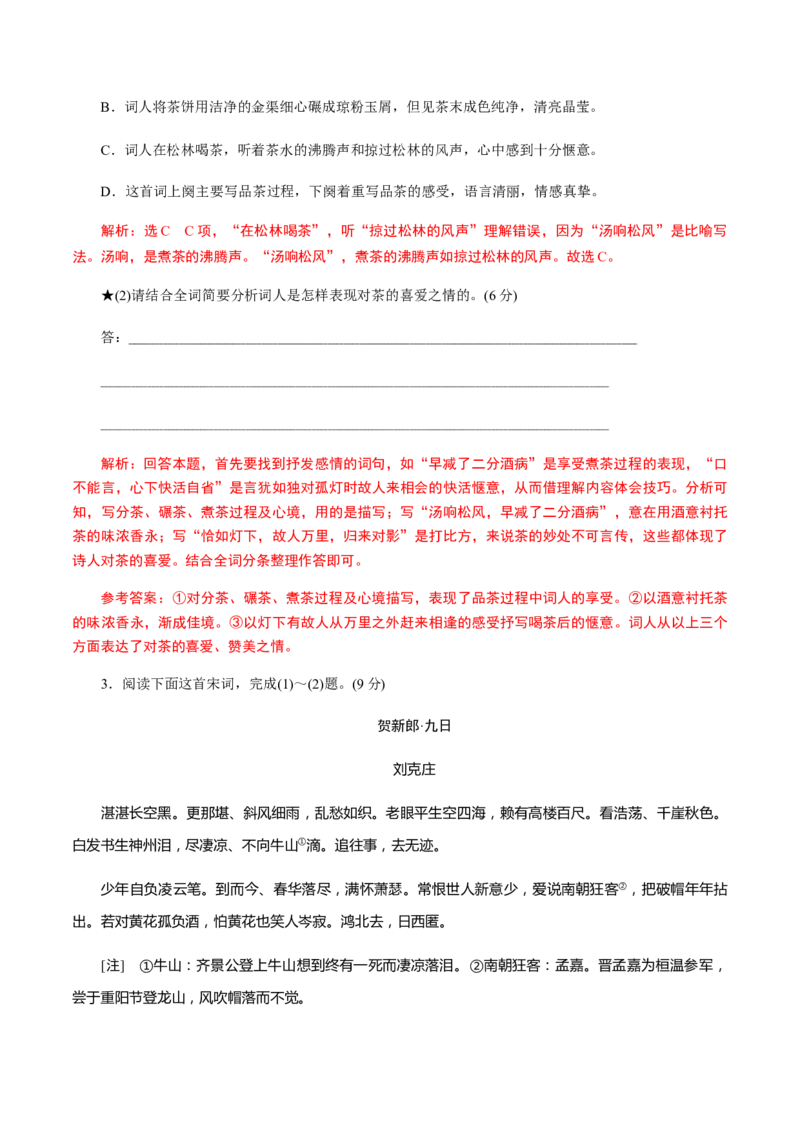 解密15中国古代诗歌阅读鉴赏（分层训练）（解析版）_01高考语文_12021年新高考资料_高频考点解密2021年高考语文二轮复习讲义+分层训练4.7更新