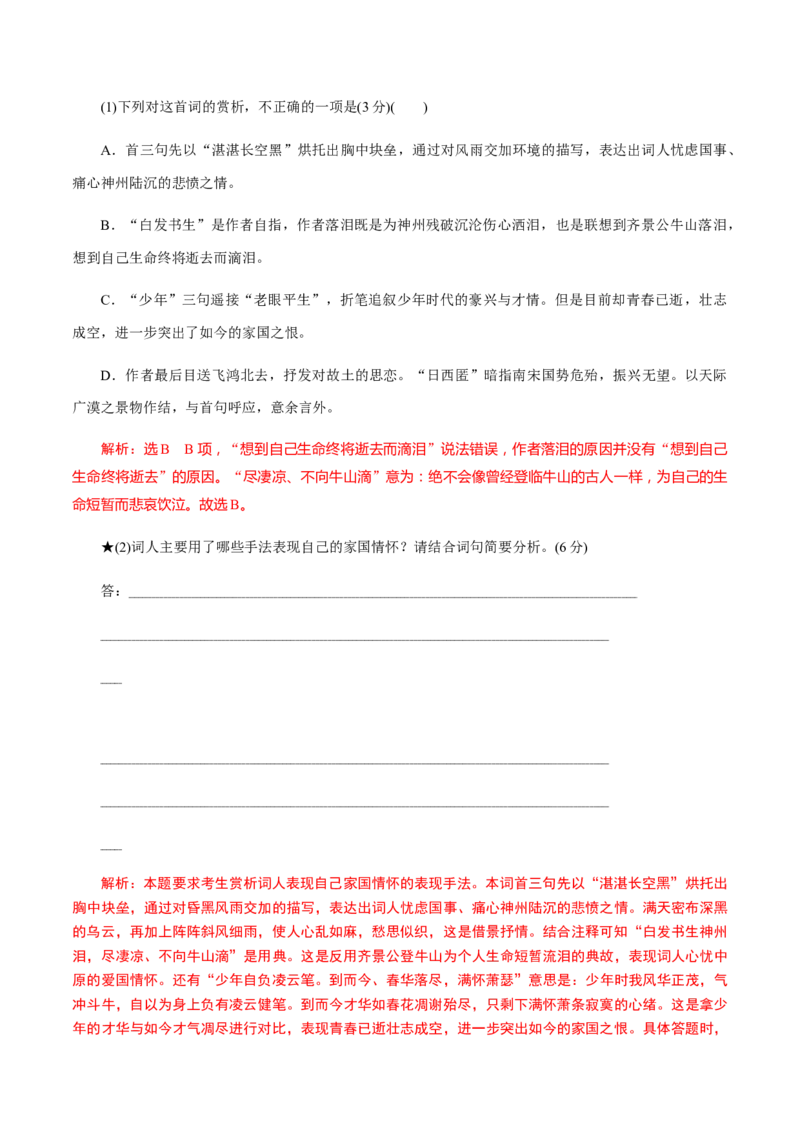 解密15中国古代诗歌阅读鉴赏（分层训练）（解析版）_01高考语文_12021年新高考资料_高频考点解密2021年高考语文二轮复习讲义+分层训练4.7更新