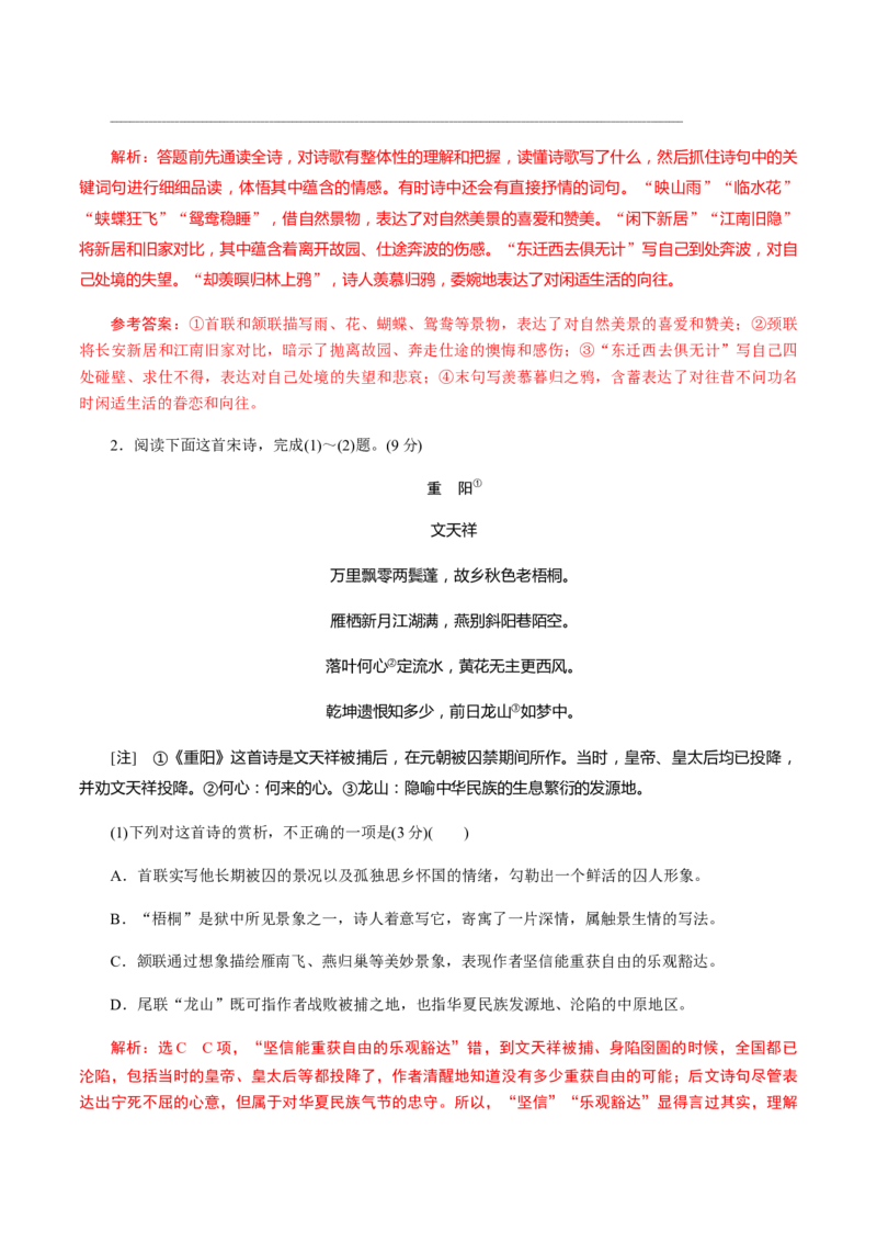 解密15中国古代诗歌阅读鉴赏（分层训练）（解析版）_01高考语文_12021年新高考资料_高频考点解密2021年高考语文二轮复习讲义+分层训练4.7更新
