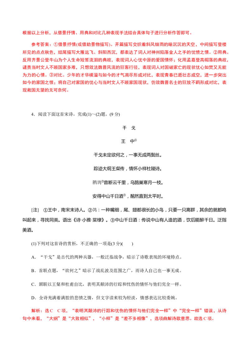解密15中国古代诗歌阅读鉴赏（分层训练）（解析版）_01高考语文_12021年新高考资料_高频考点解密2021年高考语文二轮复习讲义+分层训练4.7更新