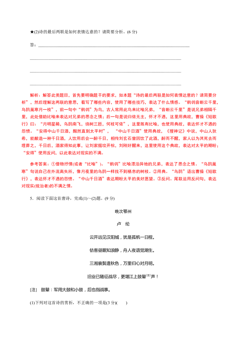 解密15中国古代诗歌阅读鉴赏（分层训练）（解析版）_01高考语文_12021年新高考资料_高频考点解密2021年高考语文二轮复习讲义+分层训练4.7更新