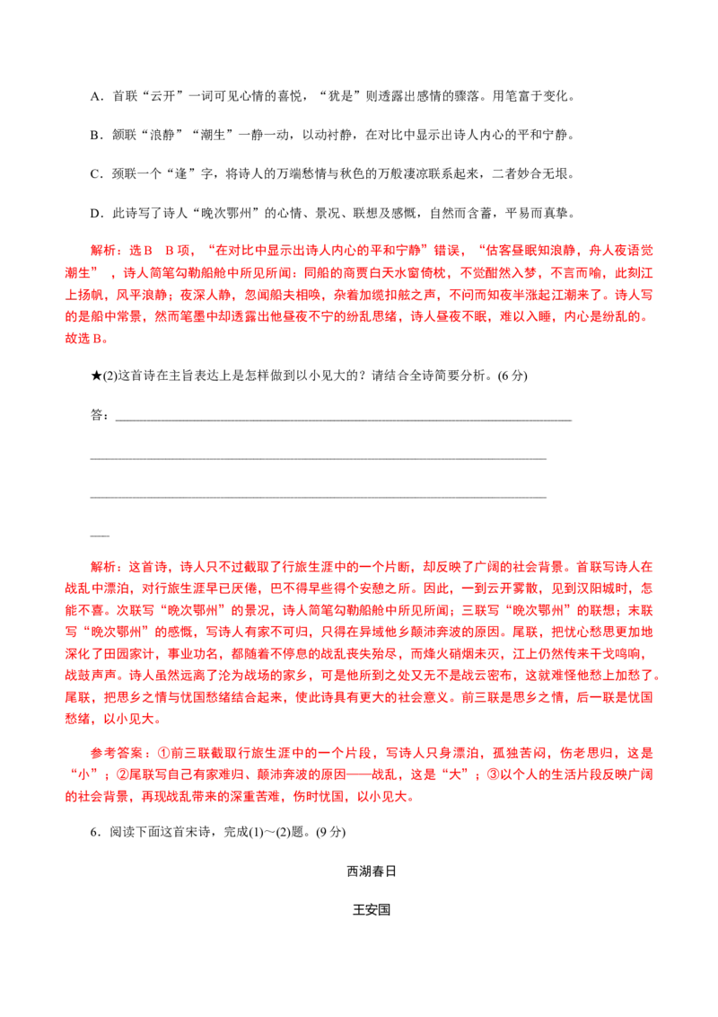 解密15中国古代诗歌阅读鉴赏（分层训练）（解析版）_01高考语文_12021年新高考资料_高频考点解密2021年高考语文二轮复习讲义+分层训练4.7更新