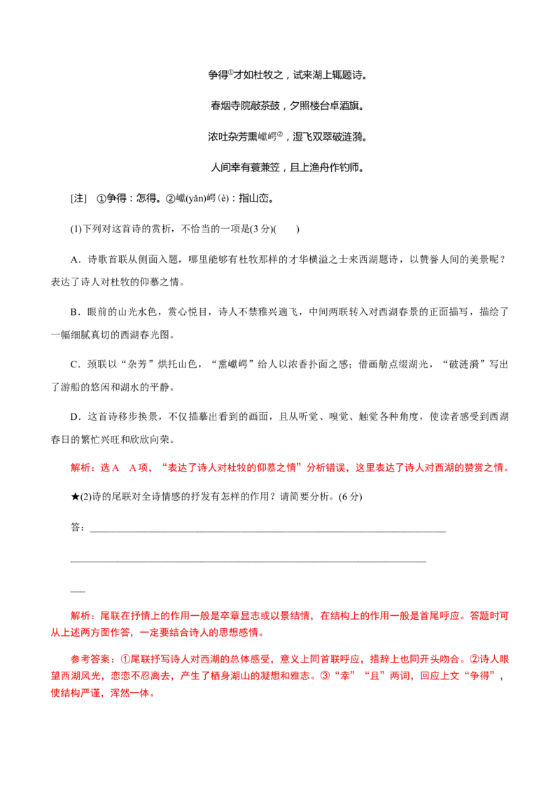 解密15中国古代诗歌阅读鉴赏（分层训练）（解析版）_01高考语文_12021年新高考资料_高频考点解密2021年高考语文二轮复习讲义+分层训练4.7更新