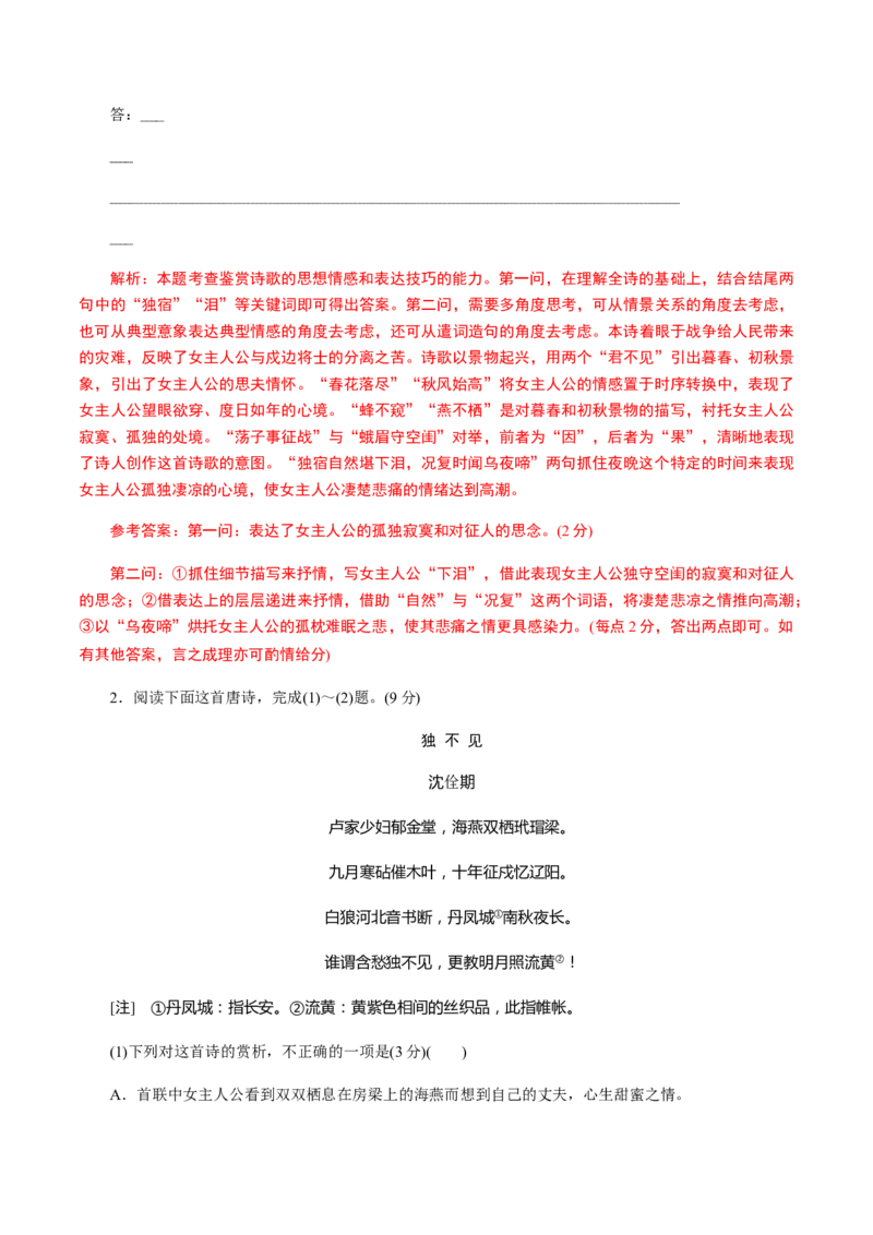 解密15中国古代诗歌阅读鉴赏（分层训练）（解析版）_01高考语文_12021年新高考资料_高频考点解密2021年高考语文二轮复习讲义+分层训练4.7更新