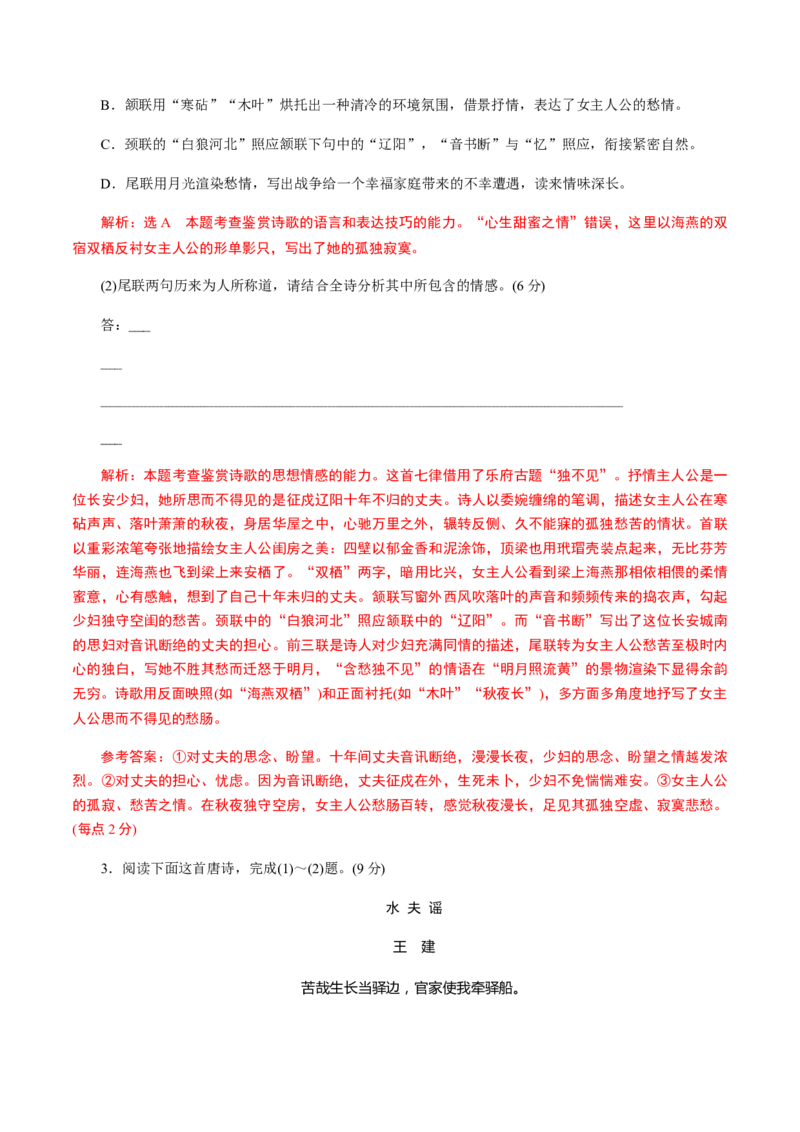 解密15中国古代诗歌阅读鉴赏（分层训练）（解析版）_01高考语文_12021年新高考资料_高频考点解密2021年高考语文二轮复习讲义+分层训练4.7更新