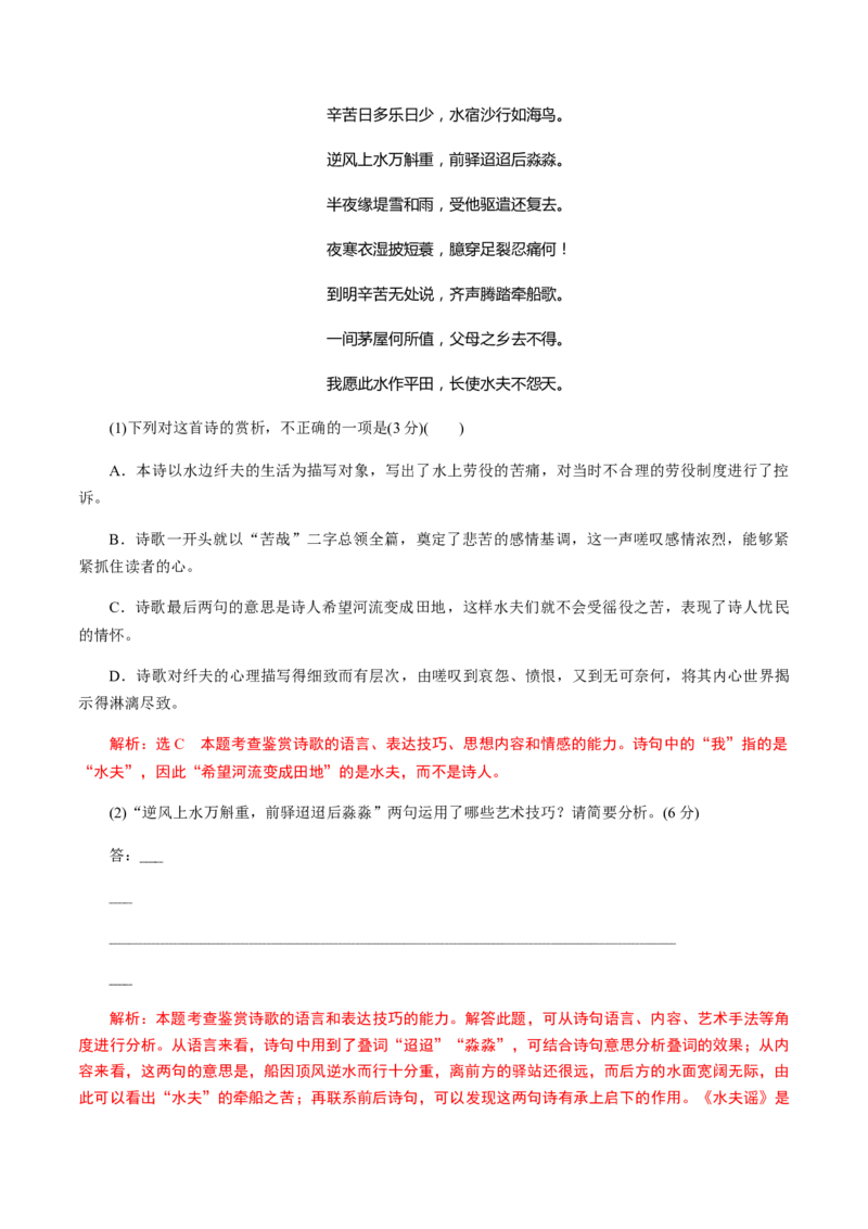 解密15中国古代诗歌阅读鉴赏（分层训练）（解析版）_01高考语文_12021年新高考资料_高频考点解密2021年高考语文二轮复习讲义+分层训练4.7更新