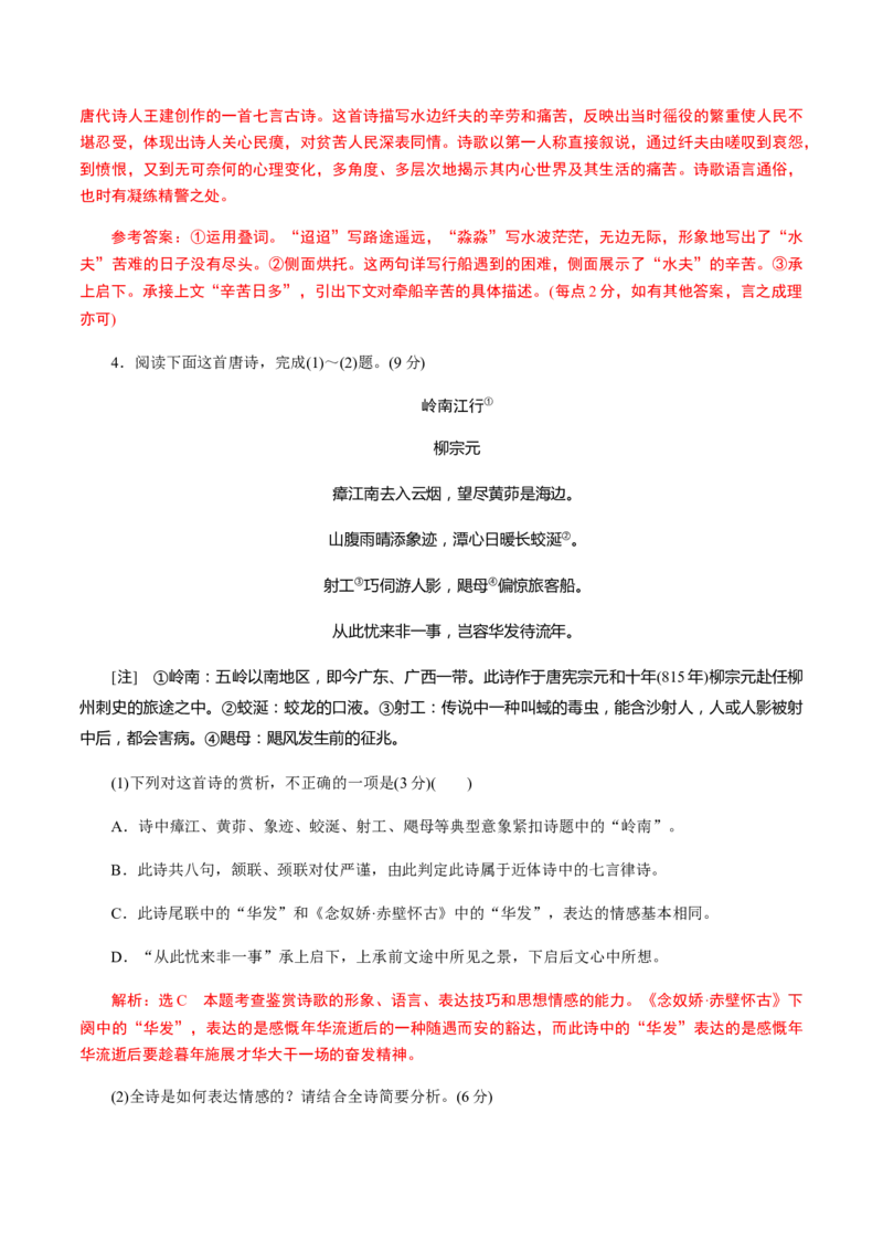 解密15中国古代诗歌阅读鉴赏（分层训练）（解析版）_01高考语文_12021年新高考资料_高频考点解密2021年高考语文二轮复习讲义+分层训练4.7更新