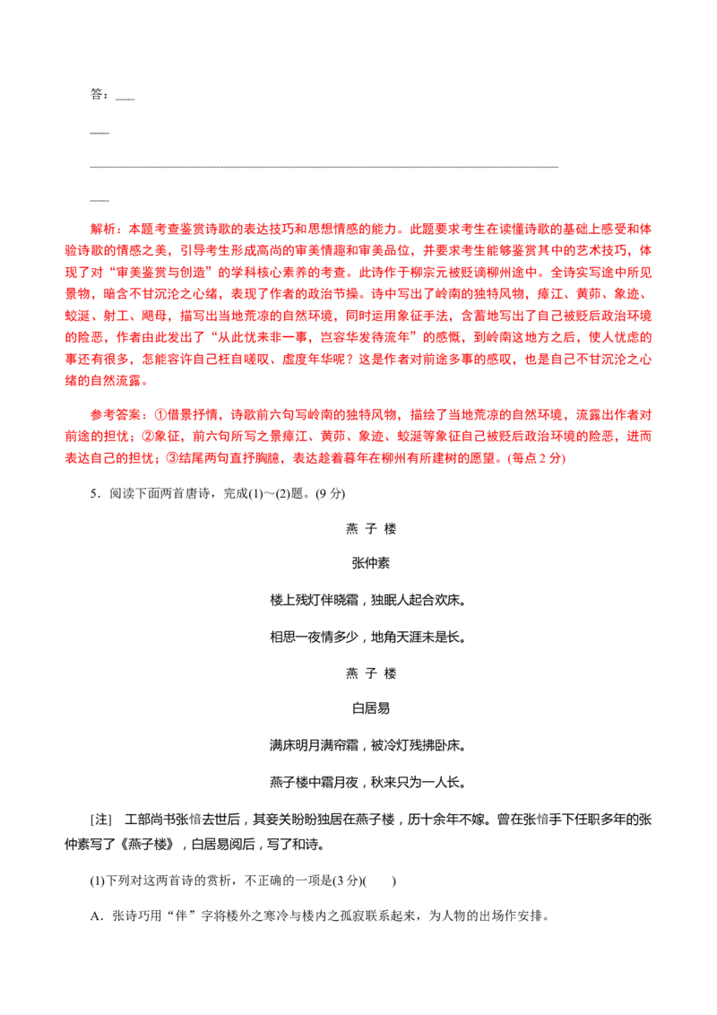 解密15中国古代诗歌阅读鉴赏（分层训练）（解析版）_01高考语文_12021年新高考资料_高频考点解密2021年高考语文二轮复习讲义+分层训练4.7更新