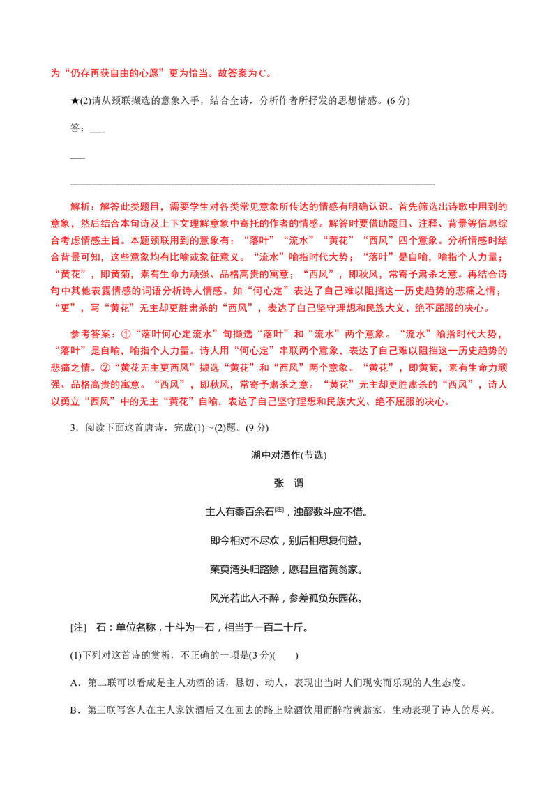 解密15中国古代诗歌阅读鉴赏（分层训练）（解析版）_01高考语文_12021年新高考资料_高频考点解密2021年高考语文二轮复习讲义+分层训练4.7更新