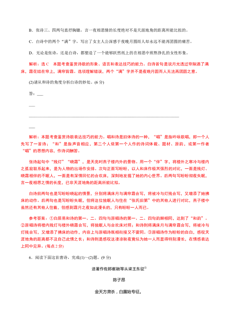 解密15中国古代诗歌阅读鉴赏（分层训练）（解析版）_01高考语文_12021年新高考资料_高频考点解密2021年高考语文二轮复习讲义+分层训练4.7更新