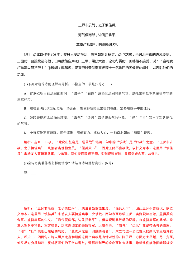 解密15中国古代诗歌阅读鉴赏（分层训练）（解析版）_01高考语文_12021年新高考资料_高频考点解密2021年高考语文二轮复习讲义+分层训练4.7更新