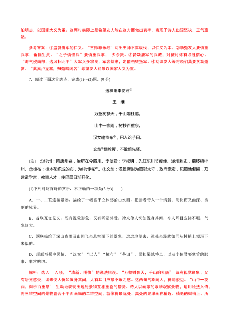解密15中国古代诗歌阅读鉴赏（分层训练）（解析版）_01高考语文_12021年新高考资料_高频考点解密2021年高考语文二轮复习讲义+分层训练4.7更新