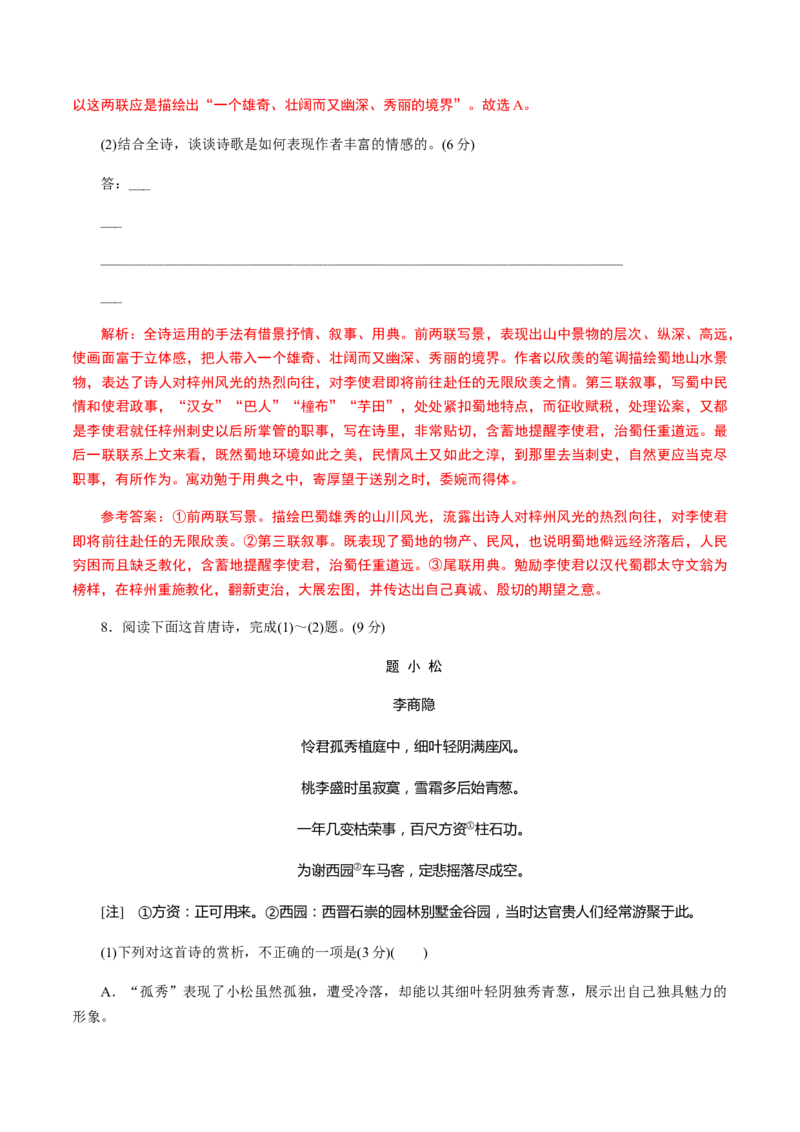 解密15中国古代诗歌阅读鉴赏（分层训练）（解析版）_01高考语文_12021年新高考资料_高频考点解密2021年高考语文二轮复习讲义+分层训练4.7更新