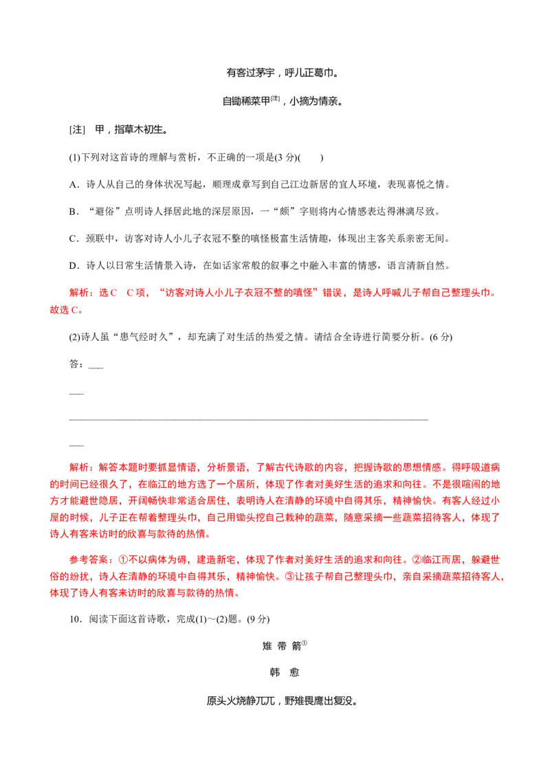 解密15中国古代诗歌阅读鉴赏（分层训练）（解析版）_01高考语文_12021年新高考资料_高频考点解密2021年高考语文二轮复习讲义+分层训练4.7更新