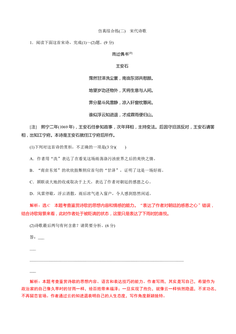 解密15中国古代诗歌阅读鉴赏（分层训练）（解析版）_01高考语文_12021年新高考资料_高频考点解密2021年高考语文二轮复习讲义+分层训练4.7更新