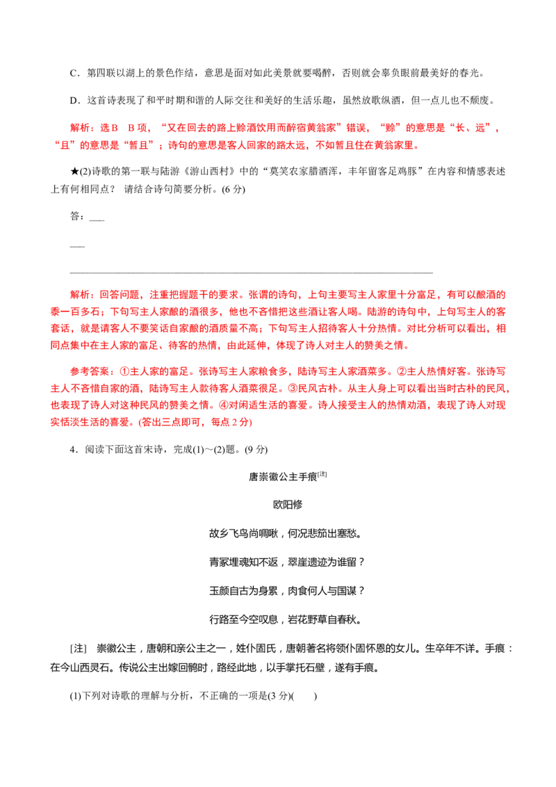 解密15中国古代诗歌阅读鉴赏（分层训练）（解析版）_01高考语文_12021年新高考资料_高频考点解密2021年高考语文二轮复习讲义+分层训练4.7更新