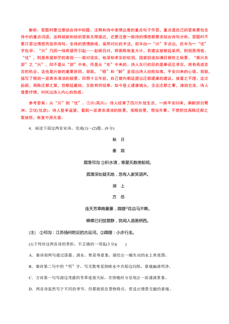 解密15中国古代诗歌阅读鉴赏（分层训练）（解析版）_01高考语文_12021年新高考资料_高频考点解密2021年高考语文二轮复习讲义+分层训练4.7更新