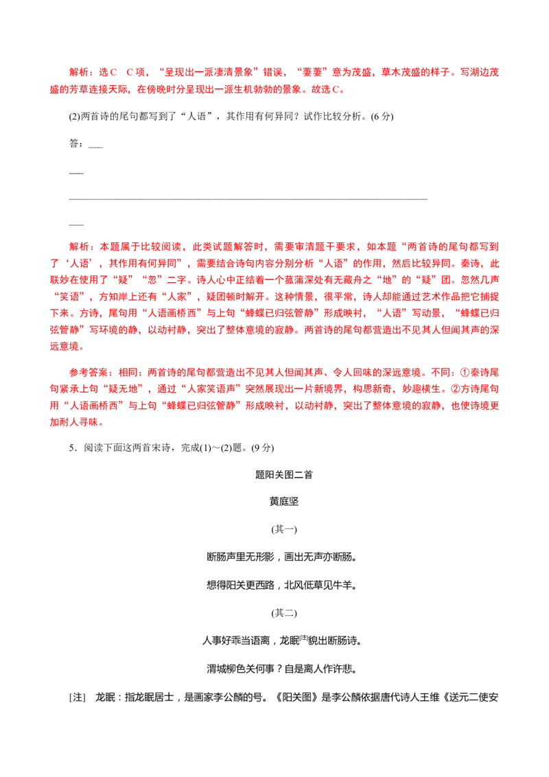 解密15中国古代诗歌阅读鉴赏（分层训练）（解析版）_01高考语文_12021年新高考资料_高频考点解密2021年高考语文二轮复习讲义+分层训练4.7更新