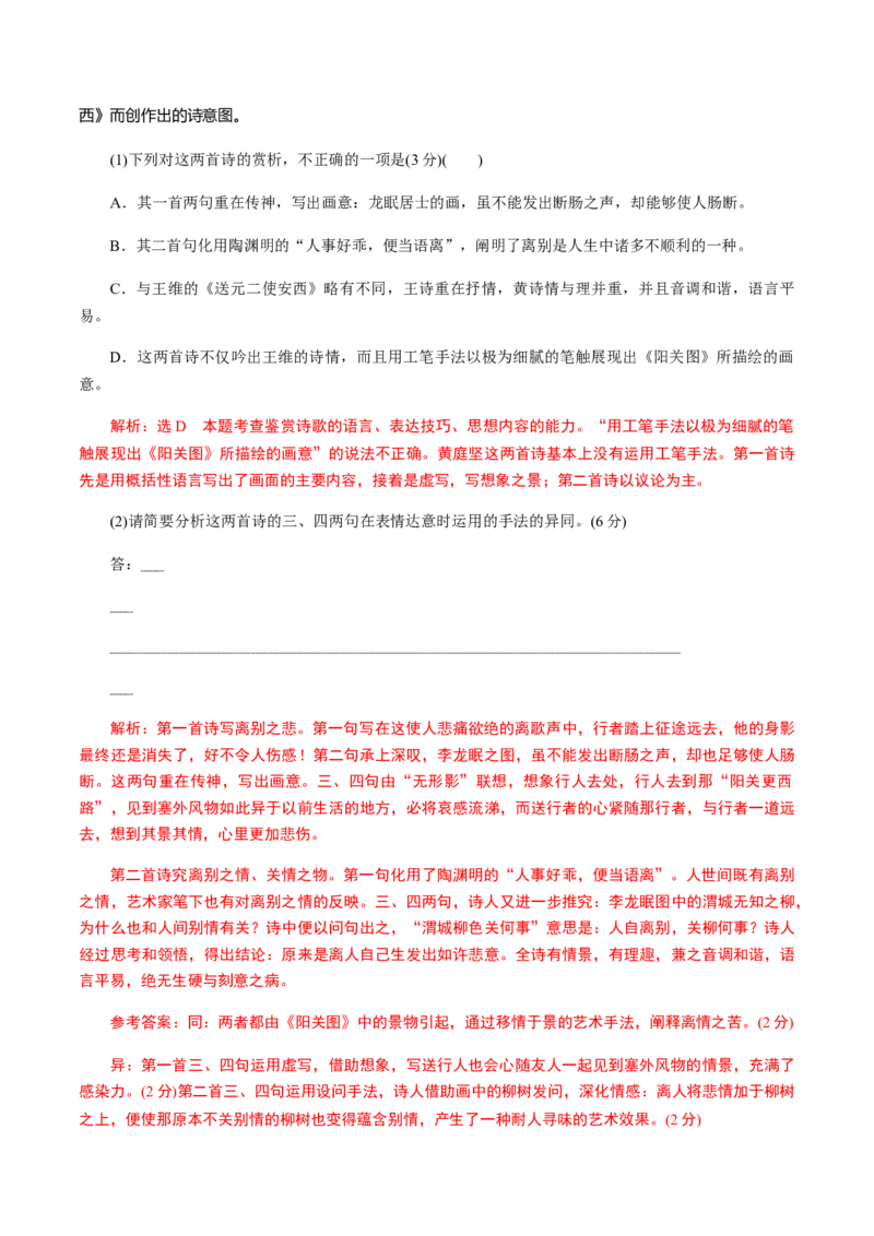 解密15中国古代诗歌阅读鉴赏（分层训练）（解析版）_01高考语文_12021年新高考资料_高频考点解密2021年高考语文二轮复习讲义+分层训练4.7更新