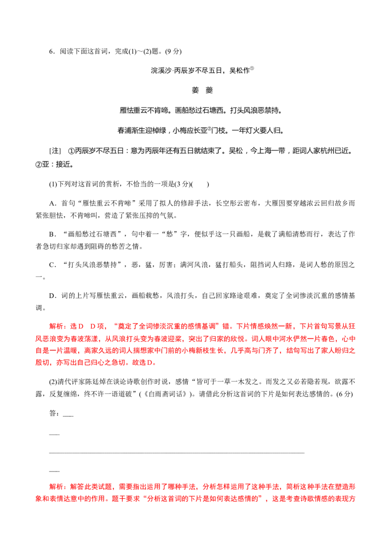 解密15中国古代诗歌阅读鉴赏（分层训练）（解析版）_01高考语文_12021年新高考资料_高频考点解密2021年高考语文二轮复习讲义+分层训练4.7更新