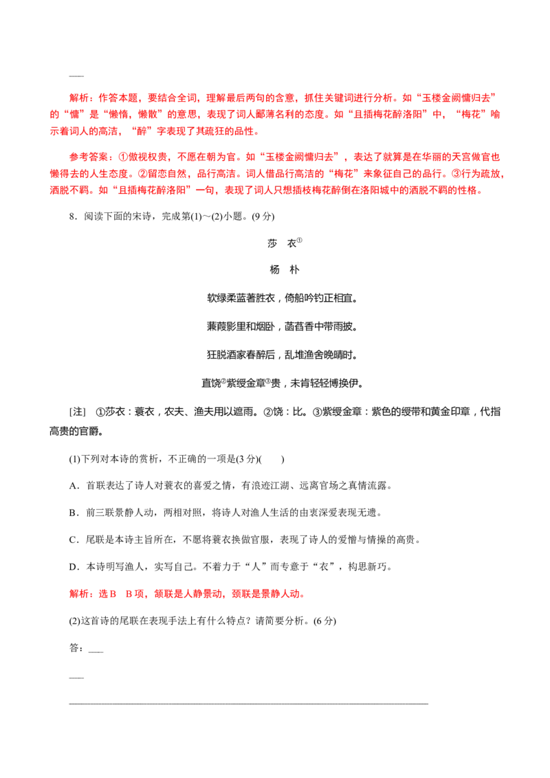 解密15中国古代诗歌阅读鉴赏（分层训练）（解析版）_01高考语文_12021年新高考资料_高频考点解密2021年高考语文二轮复习讲义+分层训练4.7更新