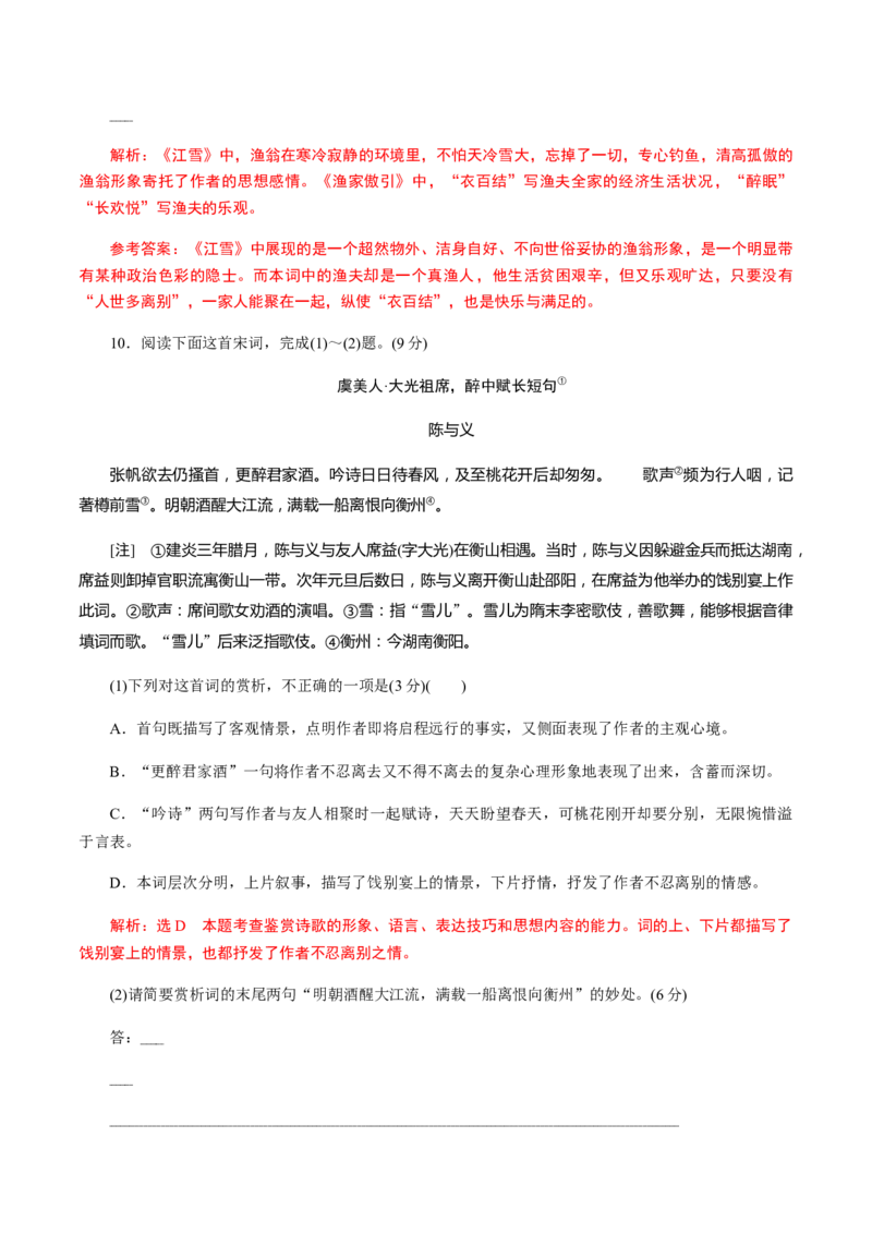 解密15中国古代诗歌阅读鉴赏（分层训练）（解析版）_01高考语文_12021年新高考资料_高频考点解密2021年高考语文二轮复习讲义+分层训练4.7更新