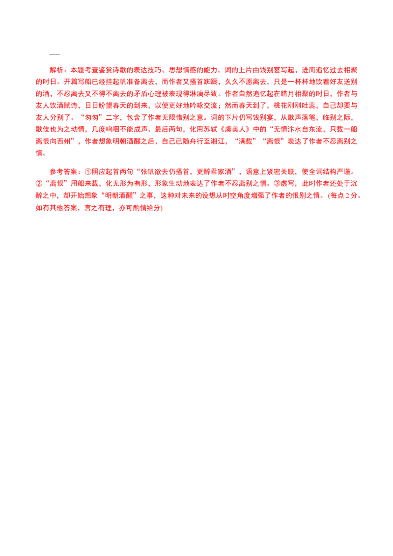 解密15中国古代诗歌阅读鉴赏（分层训练）（解析版）_01高考语文_12021年新高考资料_高频考点解密2021年高考语文二轮复习讲义+分层训练4.7更新
