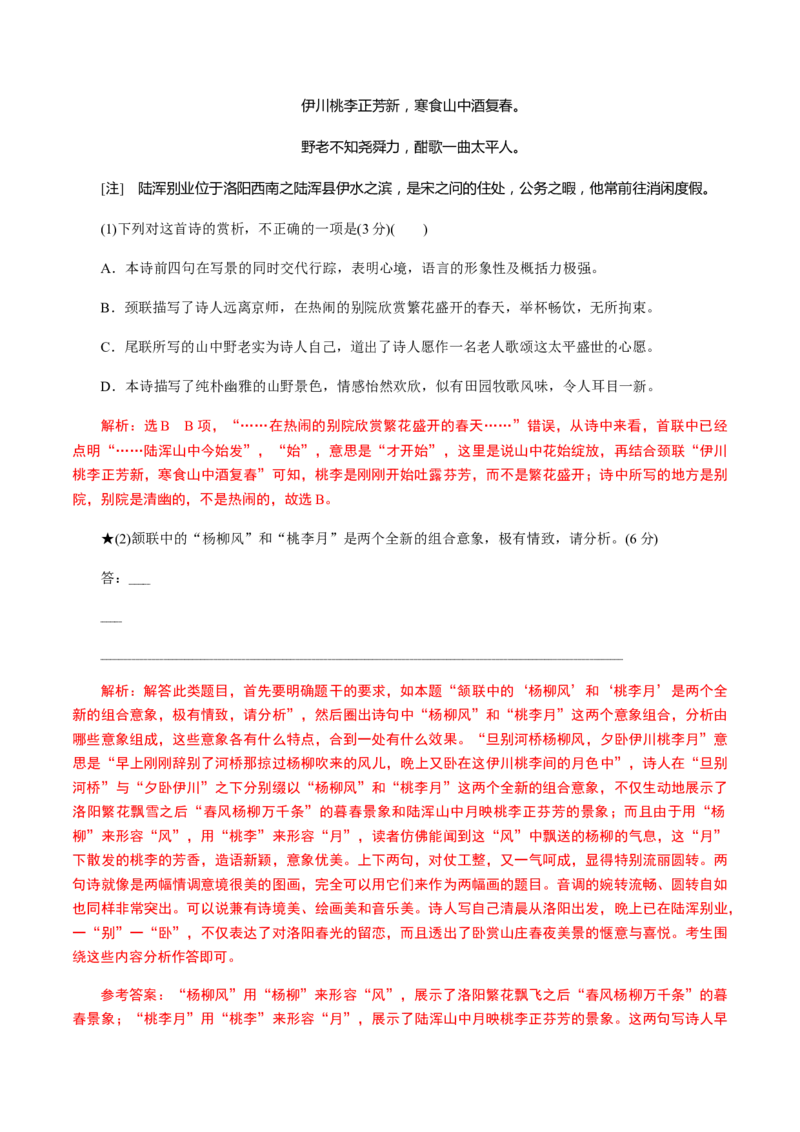 解密15中国古代诗歌阅读鉴赏（分层训练）（解析版）_01高考语文_12021年新高考资料_高频考点解密2021年高考语文二轮复习讲义+分层训练4.7更新