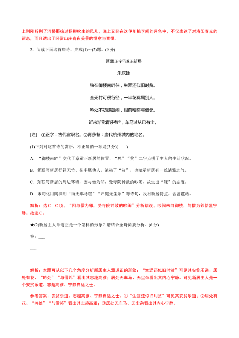 解密15中国古代诗歌阅读鉴赏（分层训练）（解析版）_01高考语文_12021年新高考资料_高频考点解密2021年高考语文二轮复习讲义+分层训练4.7更新