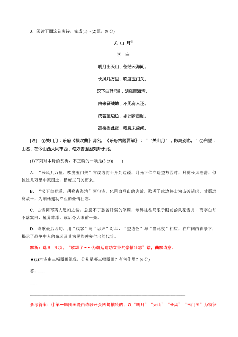 解密15中国古代诗歌阅读鉴赏（分层训练）（解析版）_01高考语文_12021年新高考资料_高频考点解密2021年高考语文二轮复习讲义+分层训练4.7更新