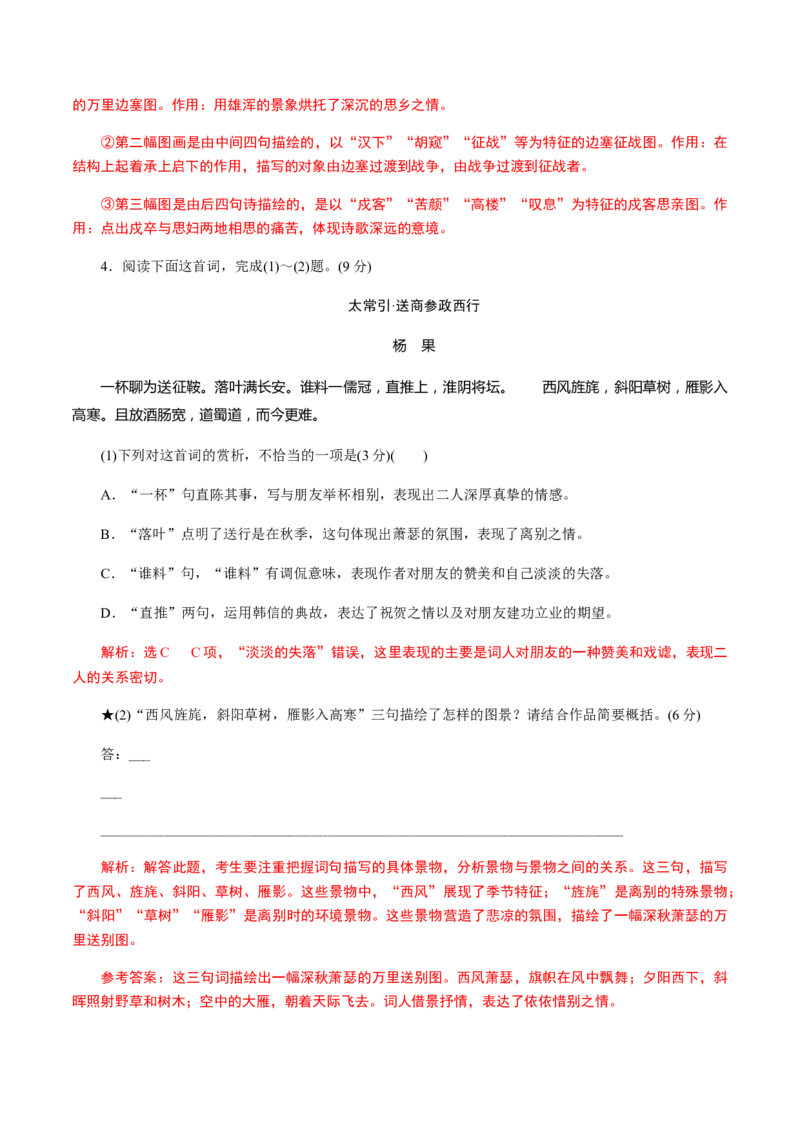 解密15中国古代诗歌阅读鉴赏（分层训练）（解析版）_01高考语文_12021年新高考资料_高频考点解密2021年高考语文二轮复习讲义+分层训练4.7更新