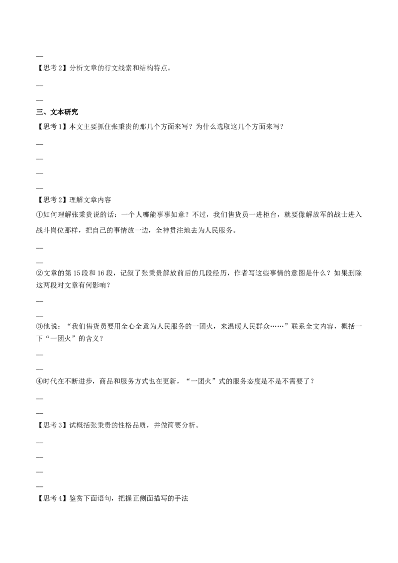 4.2《心有一团火，温暖众人心》（学案）-新教材精创2020-2021学年高一语文新教材同步备课（部编版必修上册）_高语_人教版高中语文_01部编高中语文必修上册_学案