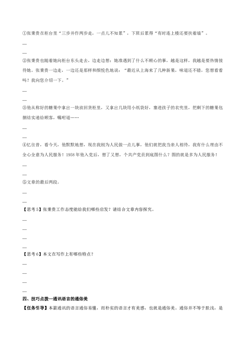 4.2《心有一团火，温暖众人心》（学案）-新教材精创2020-2021学年高一语文新教材同步备课（部编版必修上册）_高语_人教版高中语文_01部编高中语文必修上册_学案