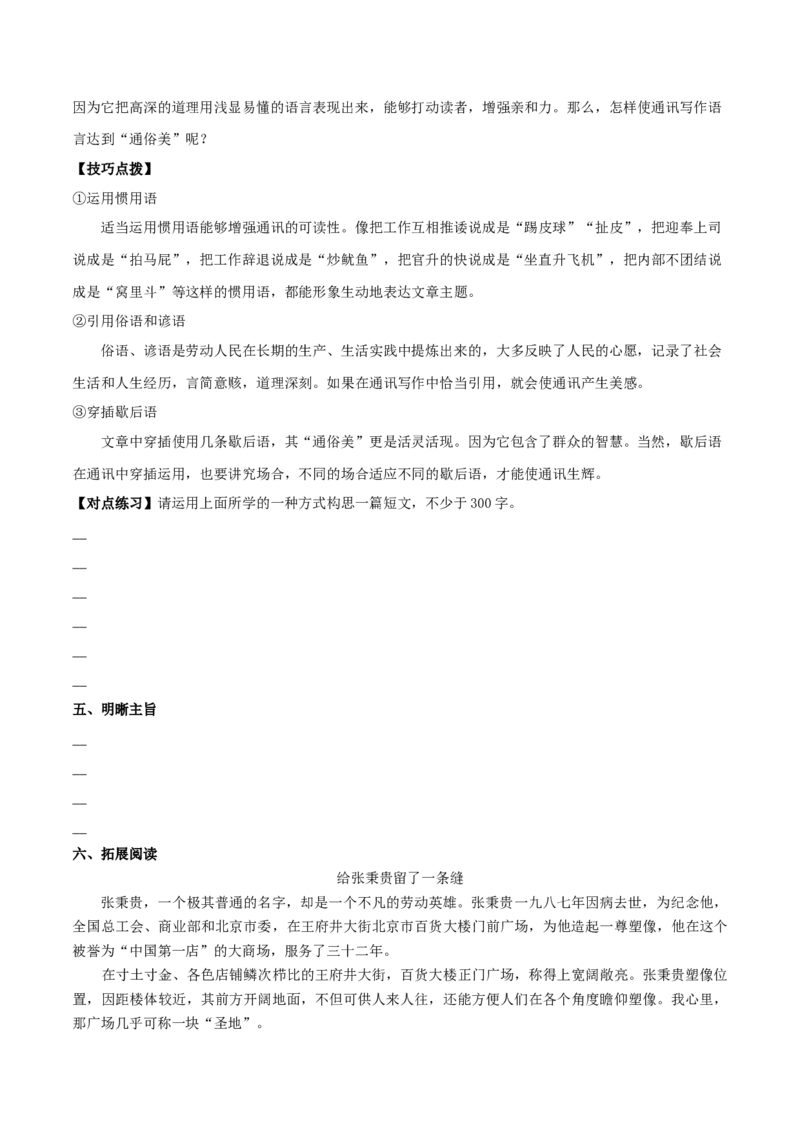 4.2《心有一团火，温暖众人心》（学案）-新教材精创2020-2021学年高一语文新教材同步备课（部编版必修上册）_高语_人教版高中语文_01部编高中语文必修上册_学案