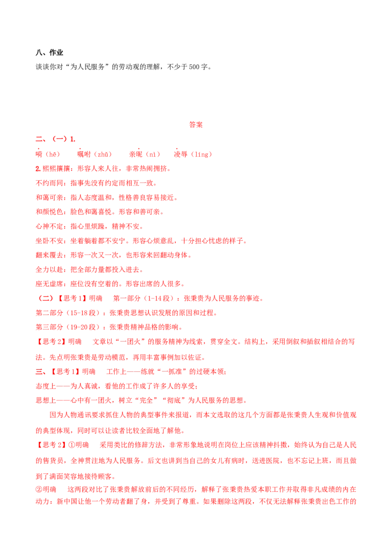 4.2《心有一团火，温暖众人心》（学案）-新教材精创2020-2021学年高一语文新教材同步备课（部编版必修上册）_高语_人教版高中语文_01部编高中语文必修上册_学案