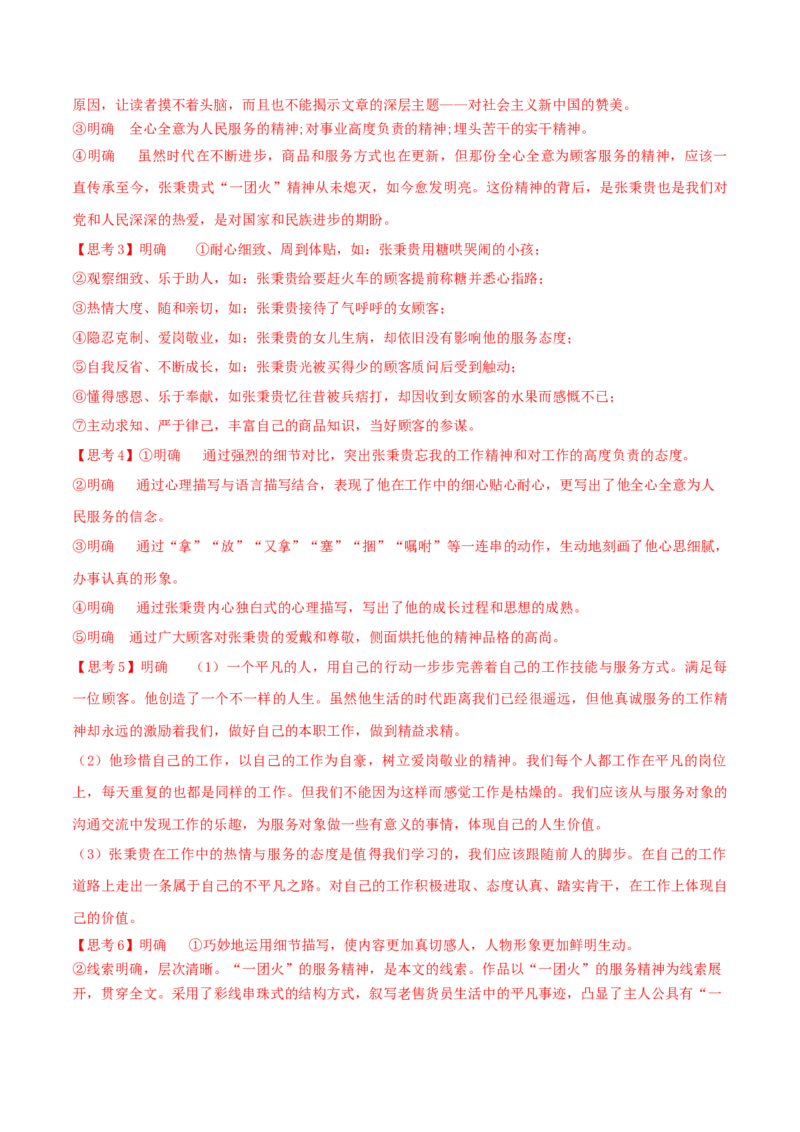 4.2《心有一团火，温暖众人心》（学案）-新教材精创2020-2021学年高一语文新教材同步备课（部编版必修上册）_高语_人教版高中语文_01部编高中语文必修上册_学案