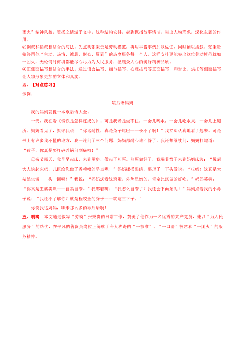 4.2《心有一团火，温暖众人心》（学案）-新教材精创2020-2021学年高一语文新教材同步备课（部编版必修上册）_高语_人教版高中语文_01部编高中语文必修上册_学案