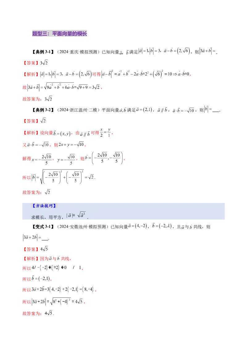 第02讲平面向量的数量积及其应用（八大题型）（讲义）（解析版）_2.2025数学总复习_2025年新高考资料_一轮复习_2025年高考数学一轮复习讲练测（新教材新高考，含2024高考真题）