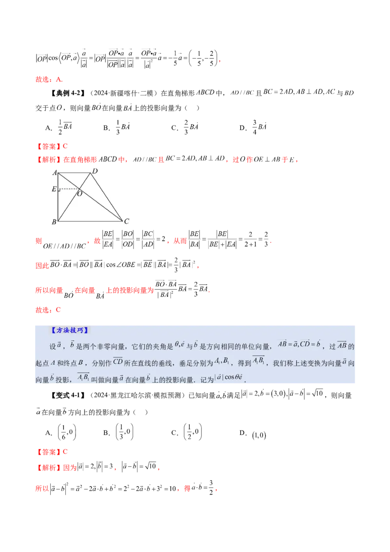 第02讲平面向量的数量积及其应用（八大题型）（讲义）（解析版）_2.2025数学总复习_2025年新高考资料_一轮复习_2025年高考数学一轮复习讲练测（新教材新高考，含2024高考真题）