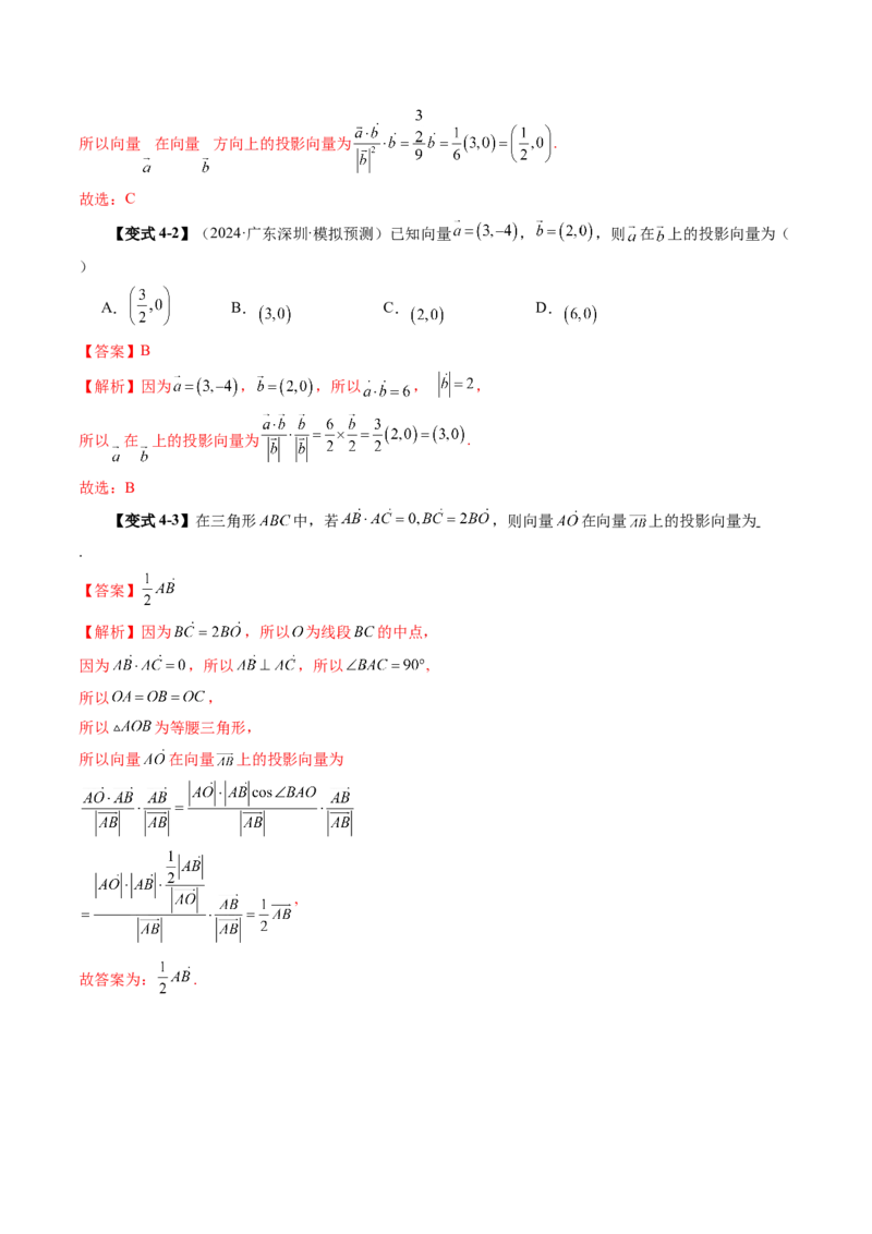 第02讲平面向量的数量积及其应用（八大题型）（讲义）（解析版）_2.2025数学总复习_2025年新高考资料_一轮复习_2025年高考数学一轮复习讲练测（新教材新高考，含2024高考真题）
